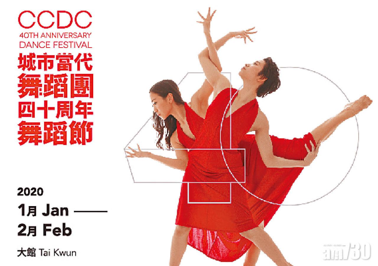 CCDC四十周年舞蹈節