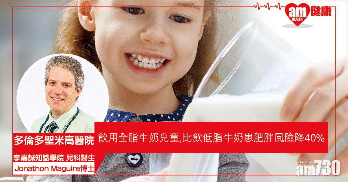 【肥仔兒童】加研：飲全脂牛奶兒童 肥胖機率可降四成