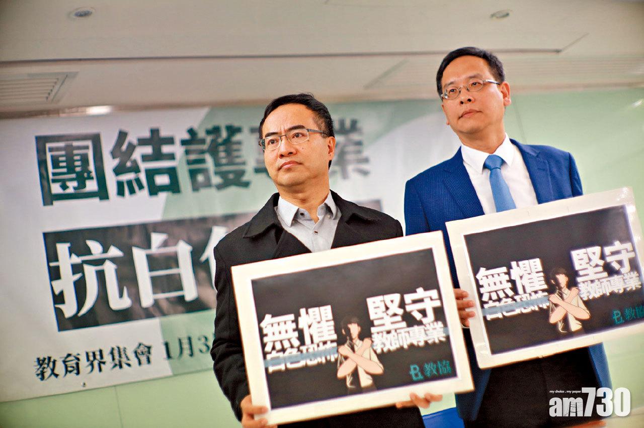 要求教局解釋處理匿名投訴 教協發眾籌支援教師