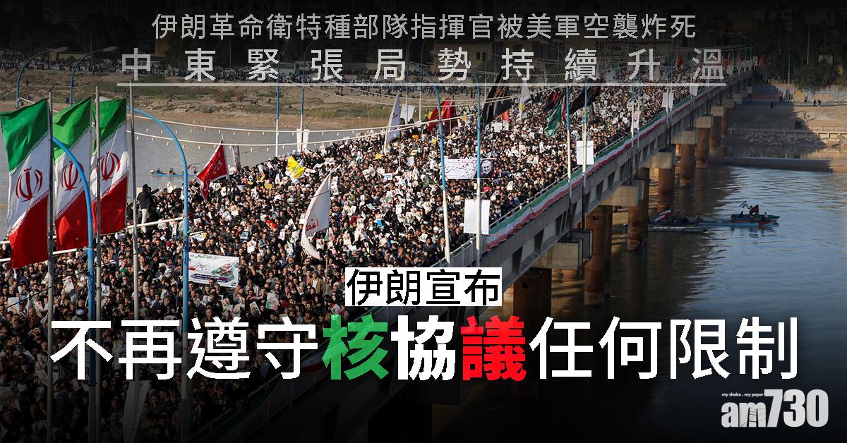 伊朗宣布不再遵守核協議任何限制