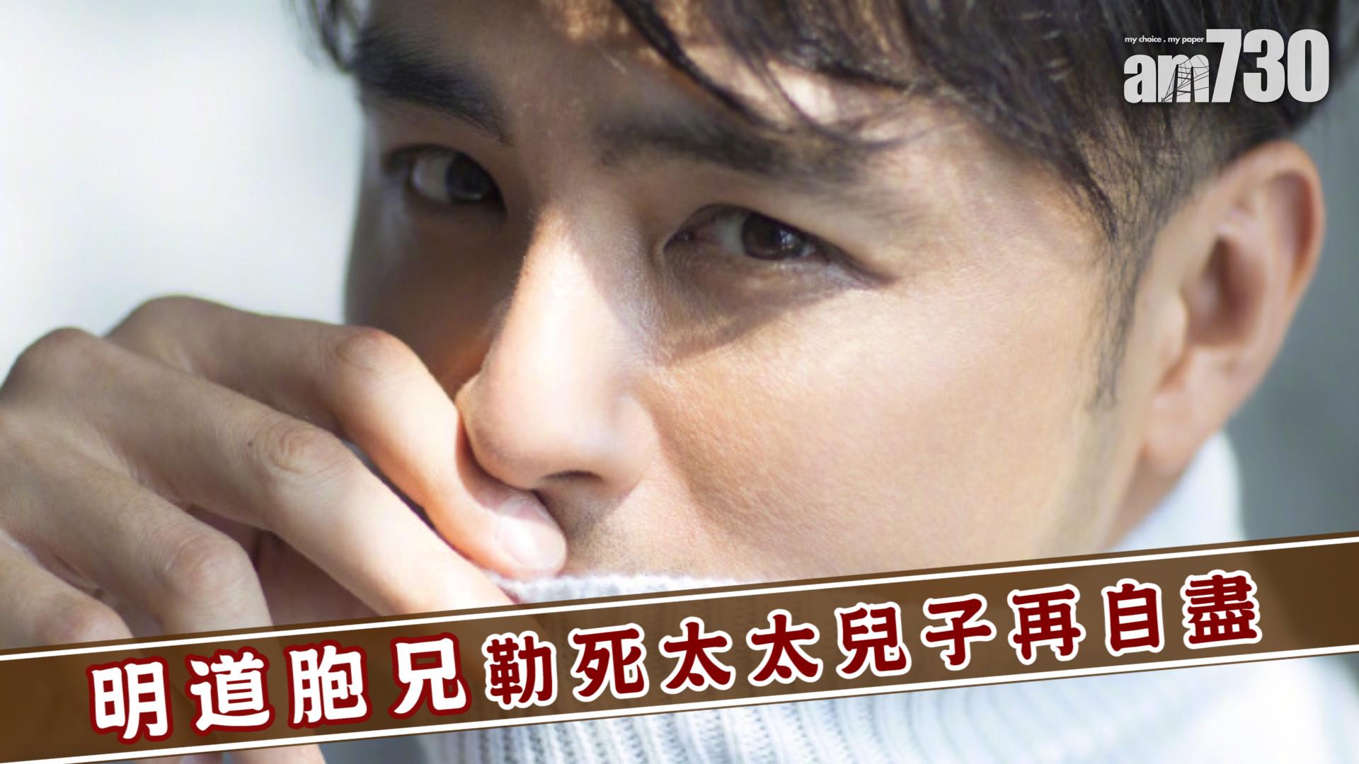 明道胞兄勒死太太兒子再自盡