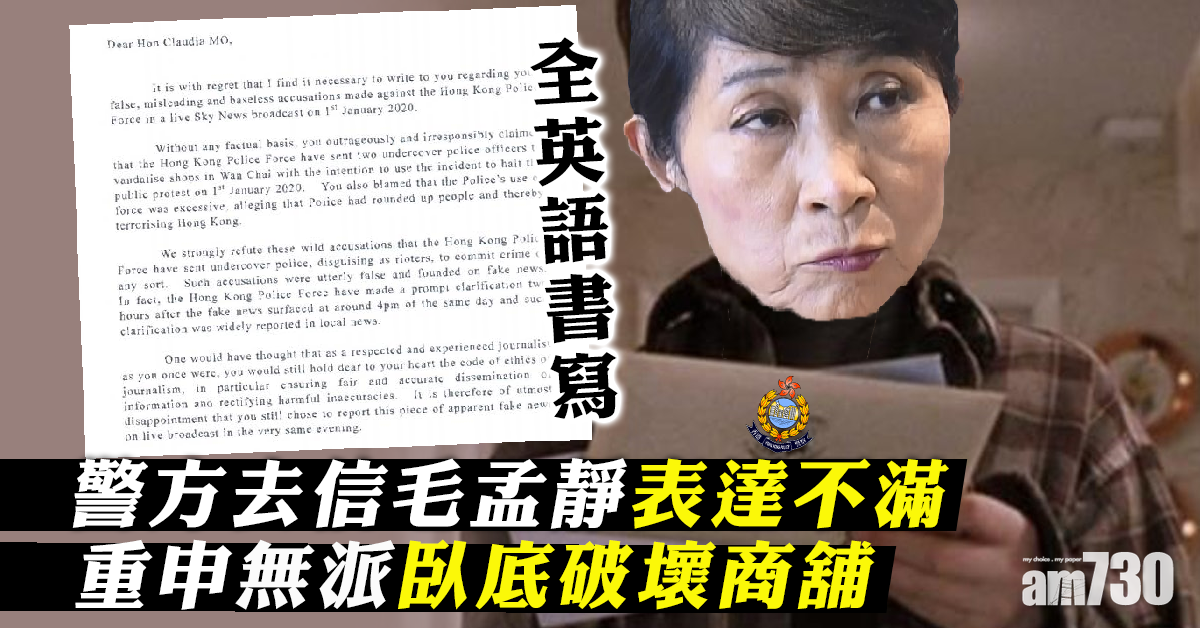 重申無派臥底破壞商舖　警方去信毛孟靜表達不滿