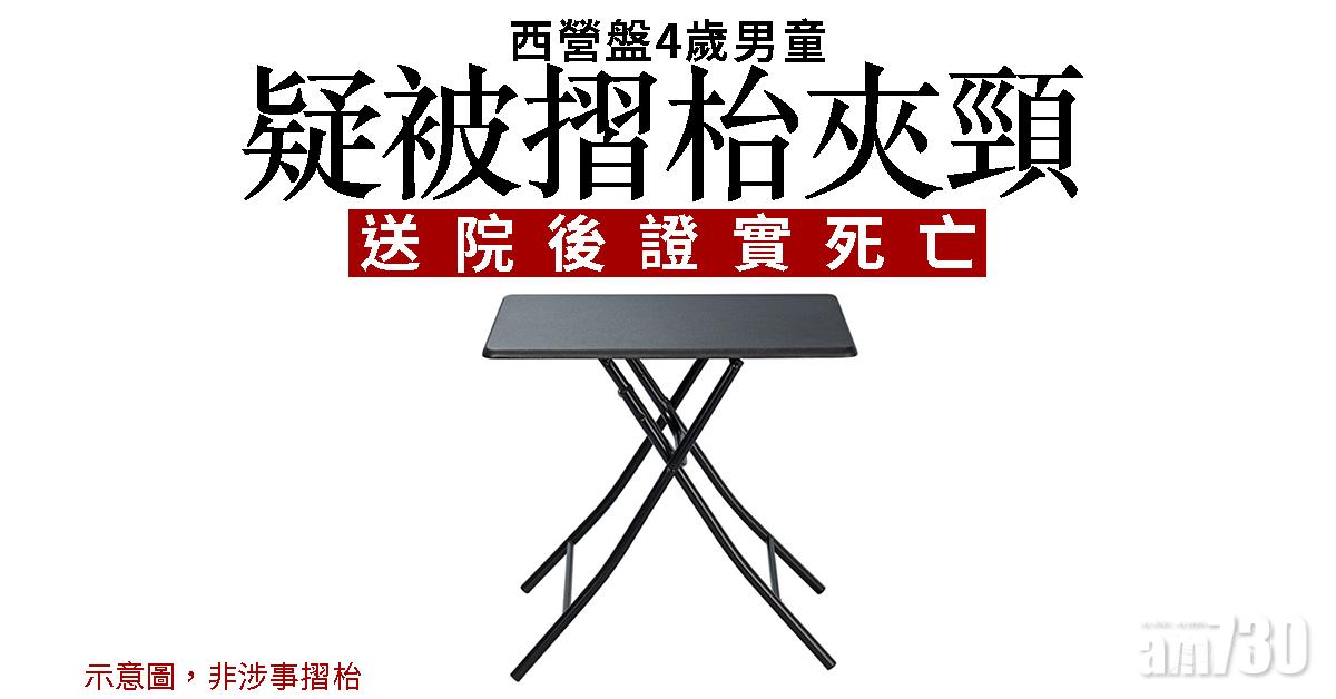 西營盤4歲男童疑被摺枱夾頸送院後證實死亡