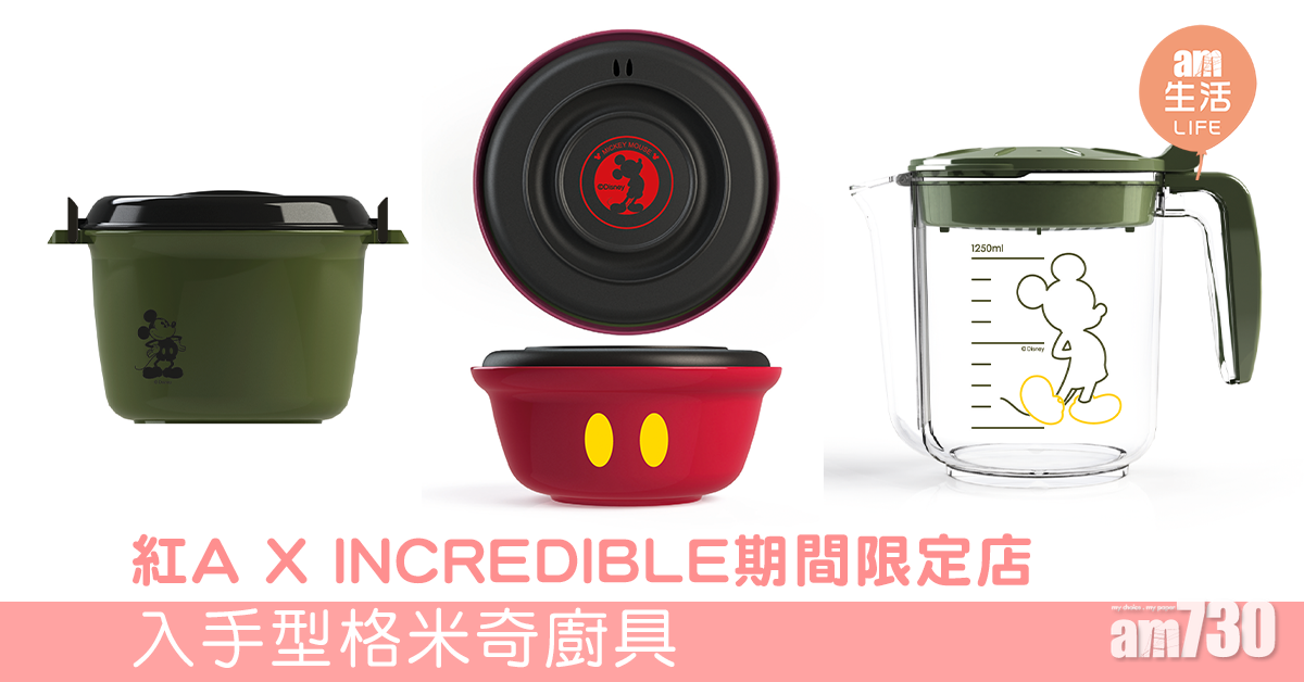 紅A X INCREDIBLE 期間限定店 入手型格米奇廚具
