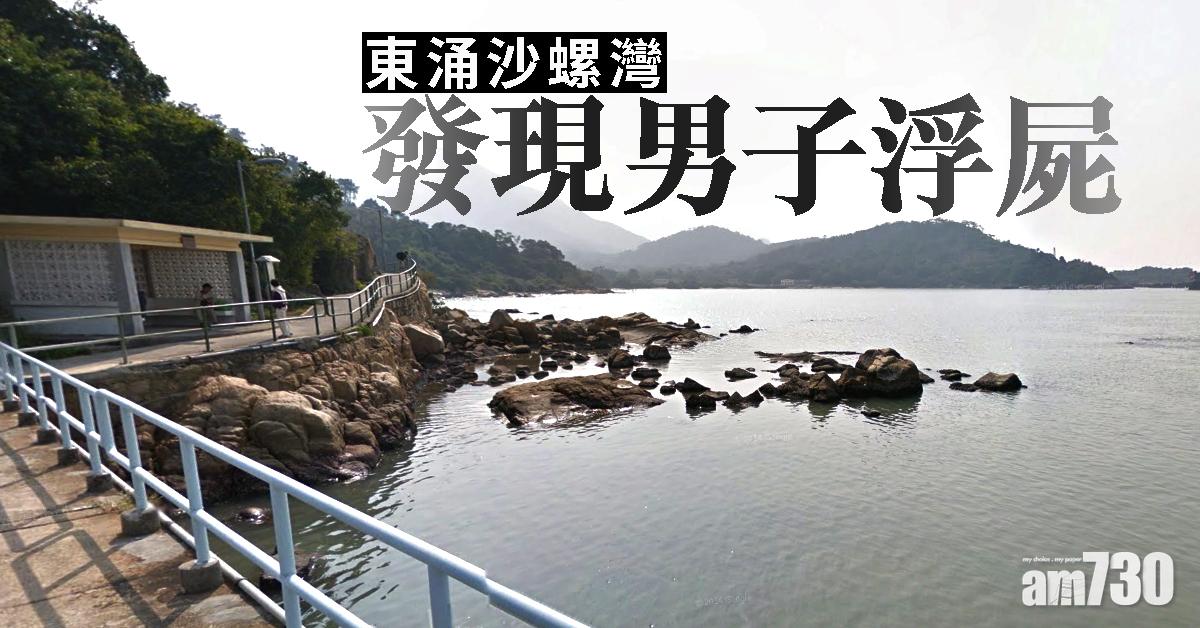 東涌沙螺灣發現男子浮屍
