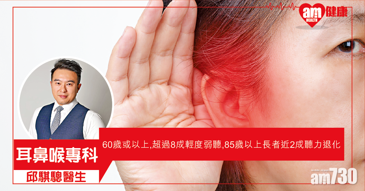聽力退化 用助聽器重拾好聲音