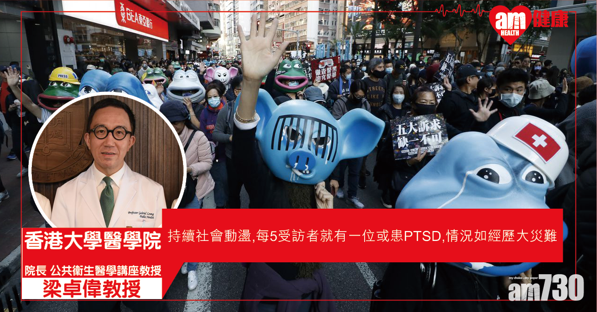 香港持續社會動盪 《刺針》研究：每5受訪者有1人懷疑患抑鬱或PTSD