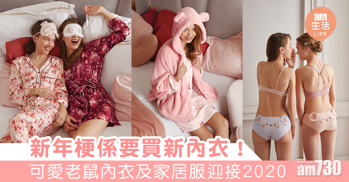 新年梗係要買新內衣！ 可愛老鼠著上身