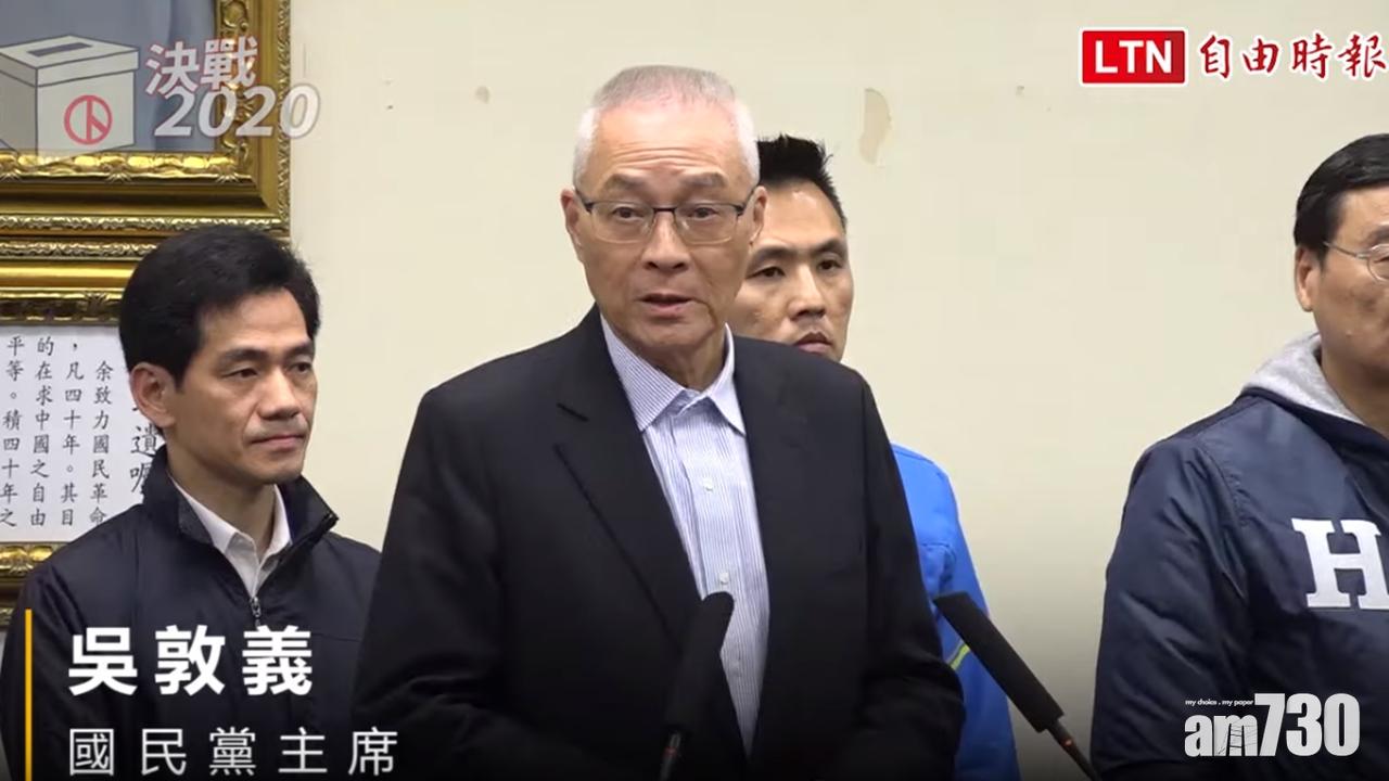 【台灣大選】國民黨主席吳敦義宣布黨高層總辭