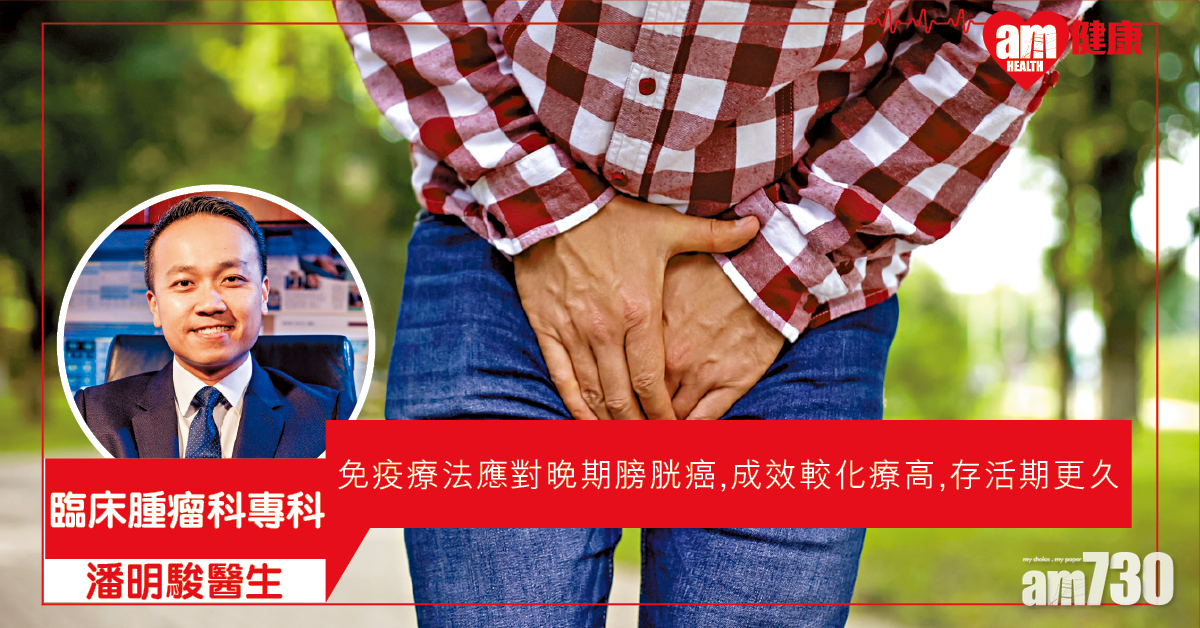 晚期膀胱癌 免疫治療療效持久