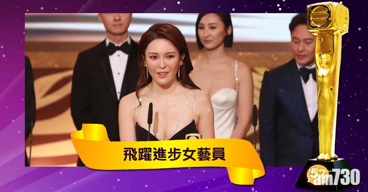 【TVB頒獎禮】張曦雯奪飛躍進步女藝員