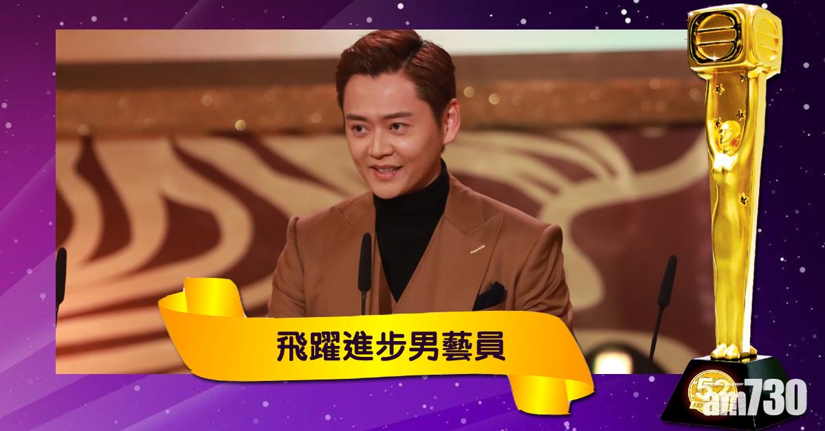 【TVB頒獎禮】張振朗奪飛躍進步男藝員