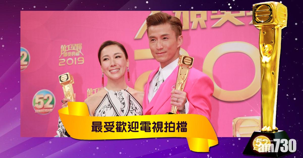 【TVB頒獎禮】陳山聰李施嬅奪 最受歡迎電視拍檔