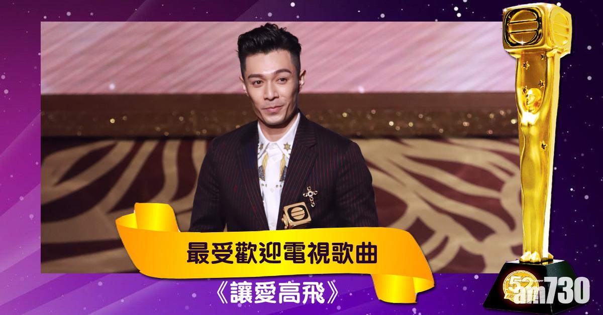 【TVB頒獎禮】周柏豪奪最受歡迎電視歌曲 千嬅現身為視后添變數