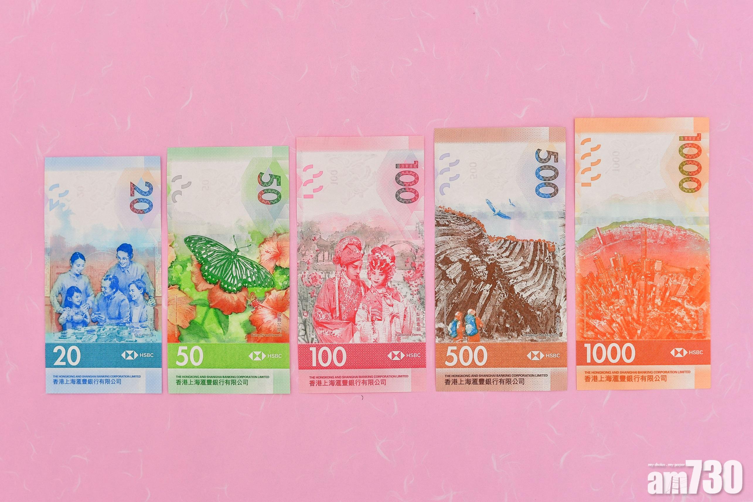 滙豐明推出50元及20元新鈔