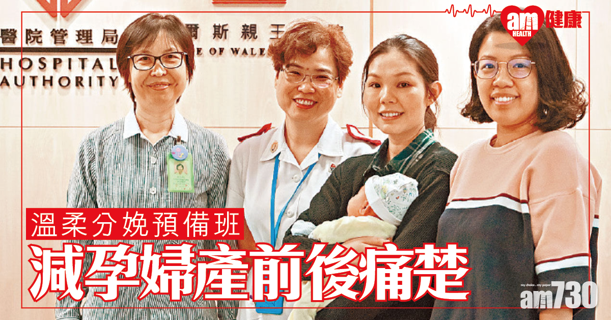 威院推溫柔分娩預備班  減孕婦生產前後痛楚