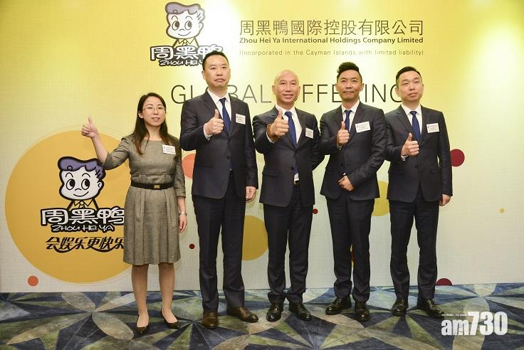 周黑鴨配股籌逾3億