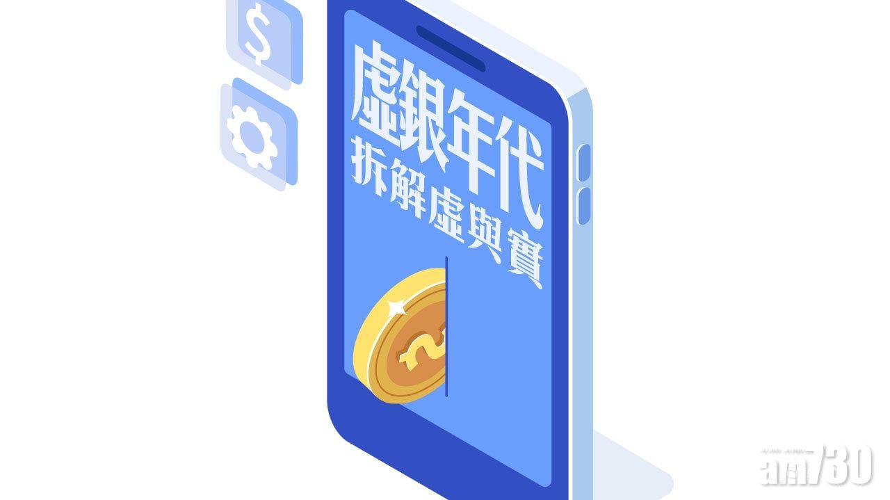 虛銀年代 拆解虛與實