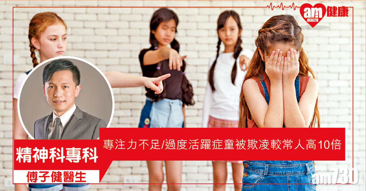 「躘躘蹱蹱」令ADHD孩子慘受欺凌