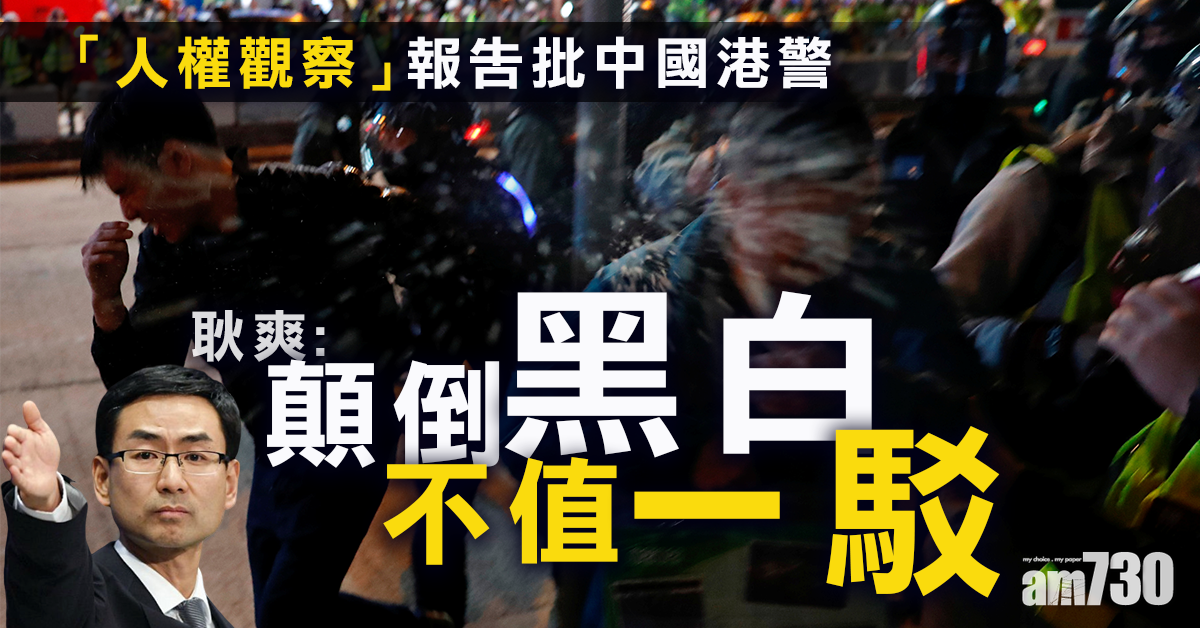「人權觀察」報告批中國港警   耿爽：顛倒黑白不值一駁