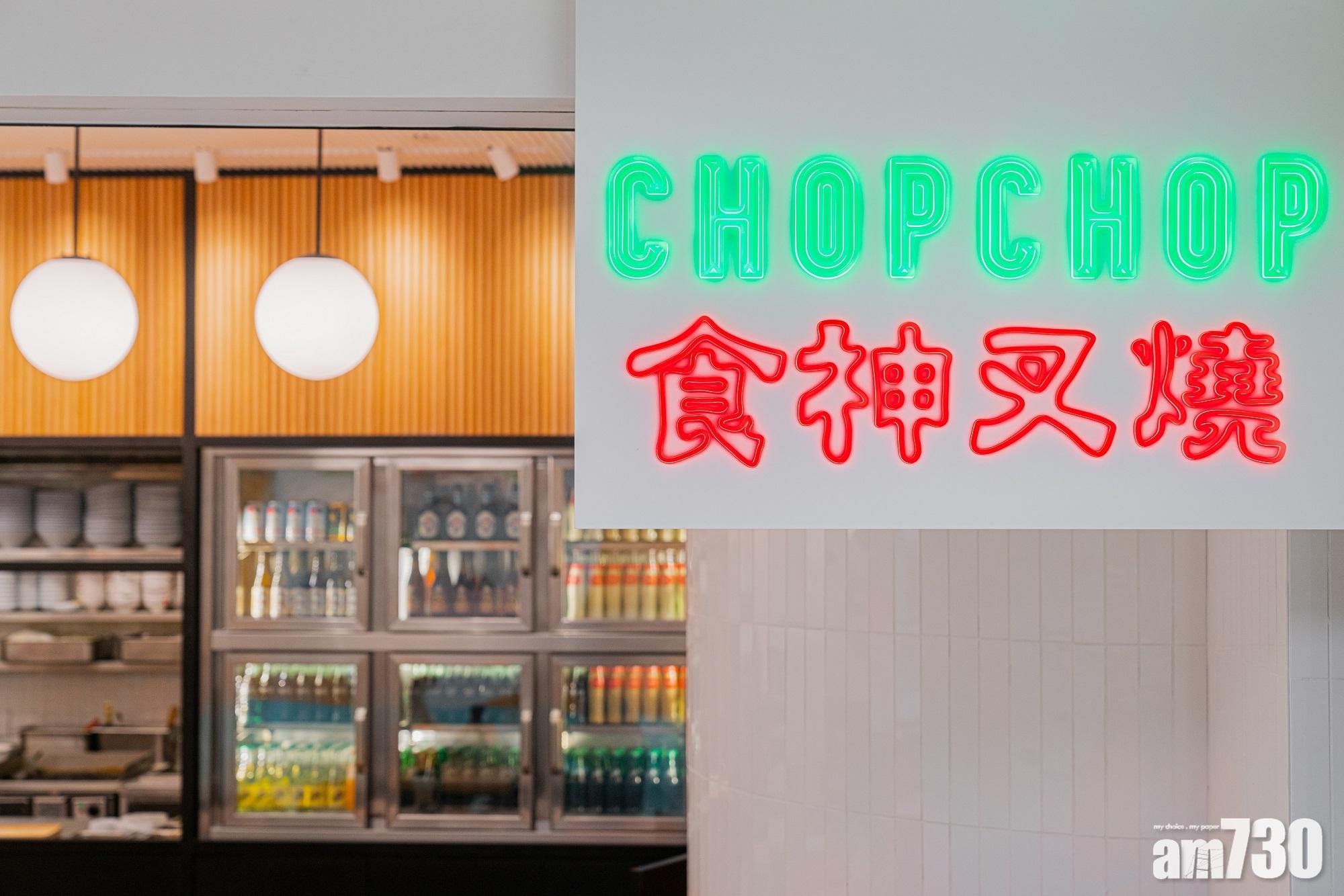CHOP CHOP食神叉燒進駐沙田