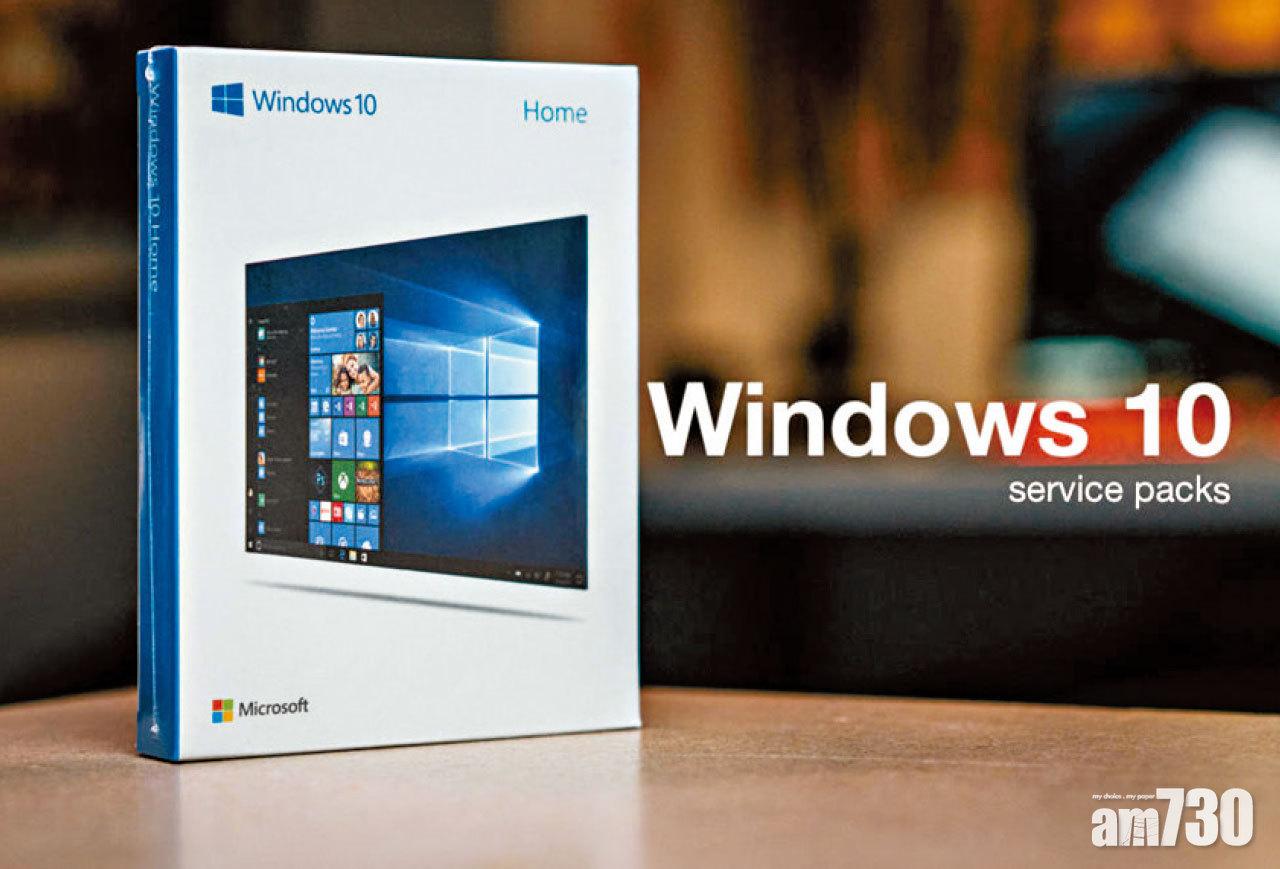 美國安局罕有通報 視窗10存嚴重安全漏洞 