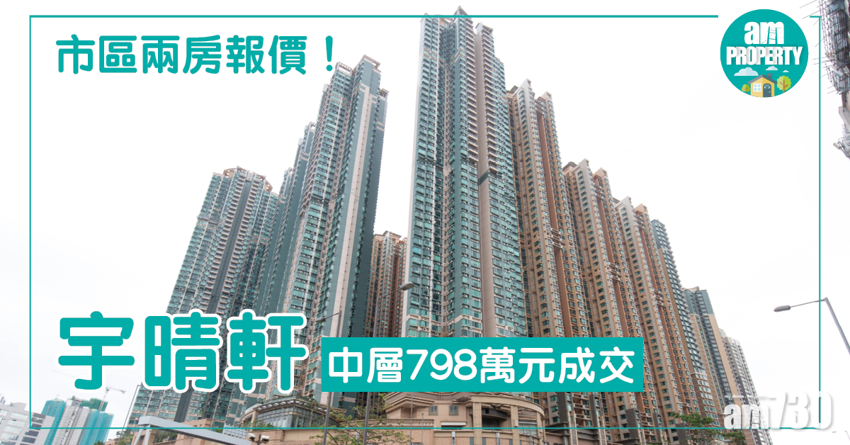 市區兩房報價！宇晴軒中層798萬元成交