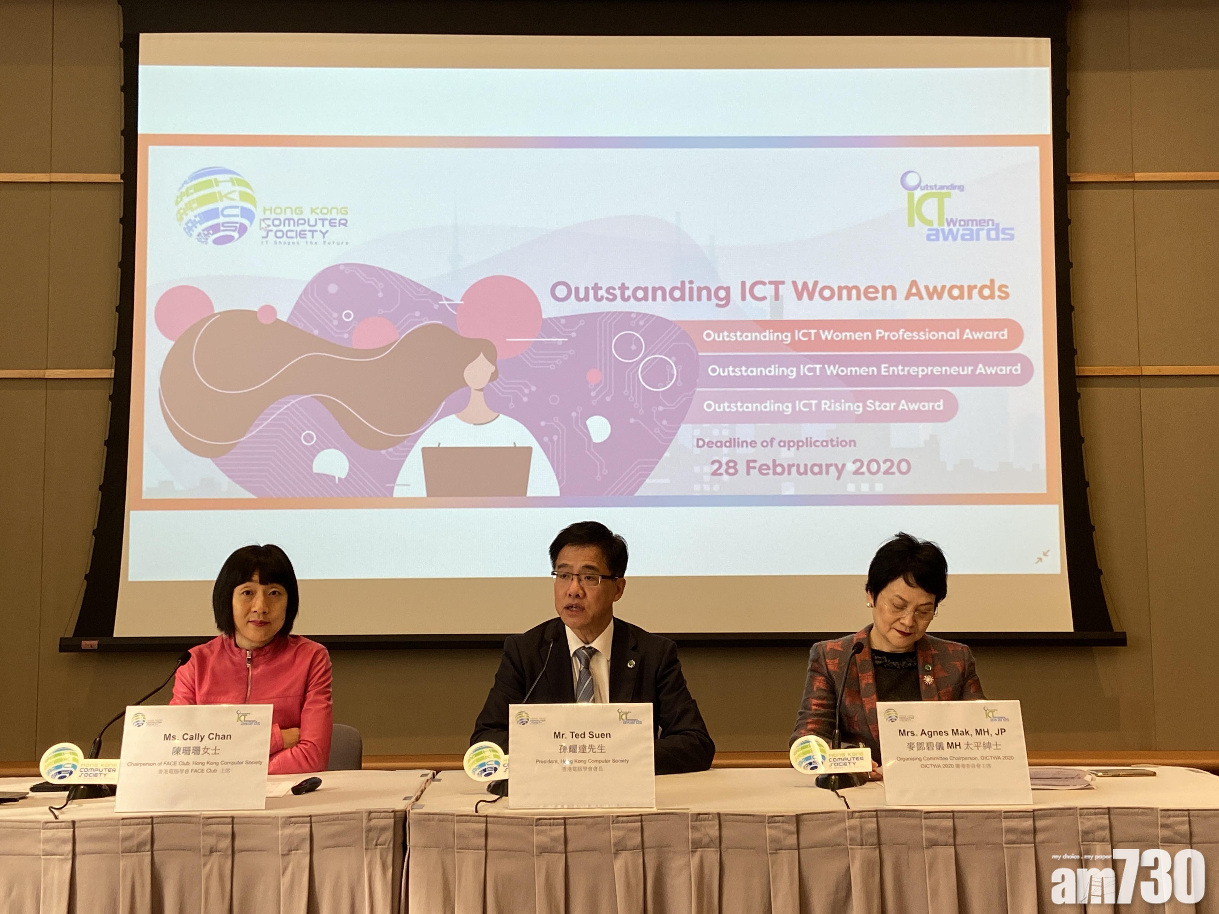 七成人認同資訊及通訊科技行業女性有優勢 