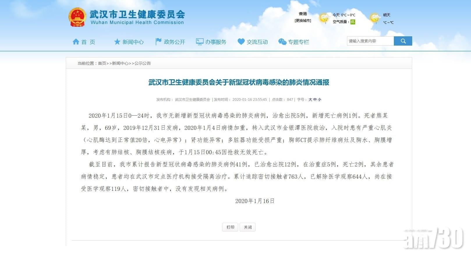 【武漢肺炎】武漢再增1宗死亡個案  未知死者曾否到華南海鮮市場