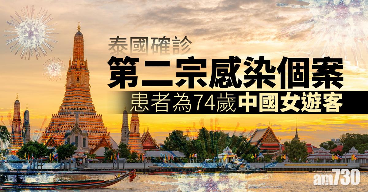 【武漢肺炎】泰國確診第二宗感染個案　患者為74歲中國女遊客