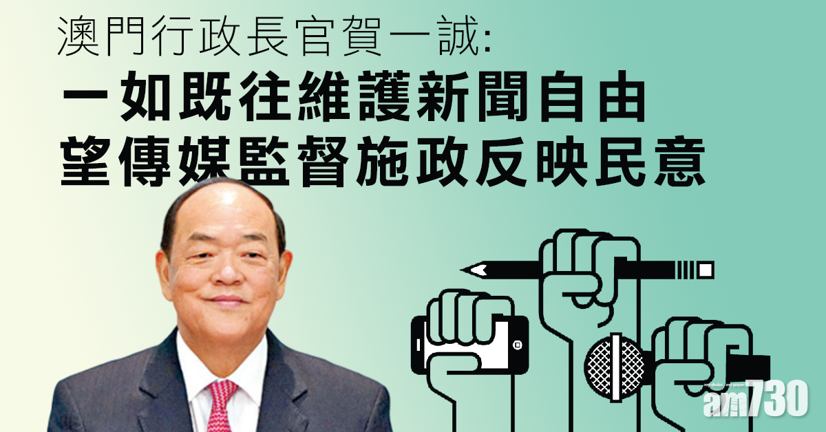 賀一誠：維護新聞自由　望傳媒監督施政反映民意