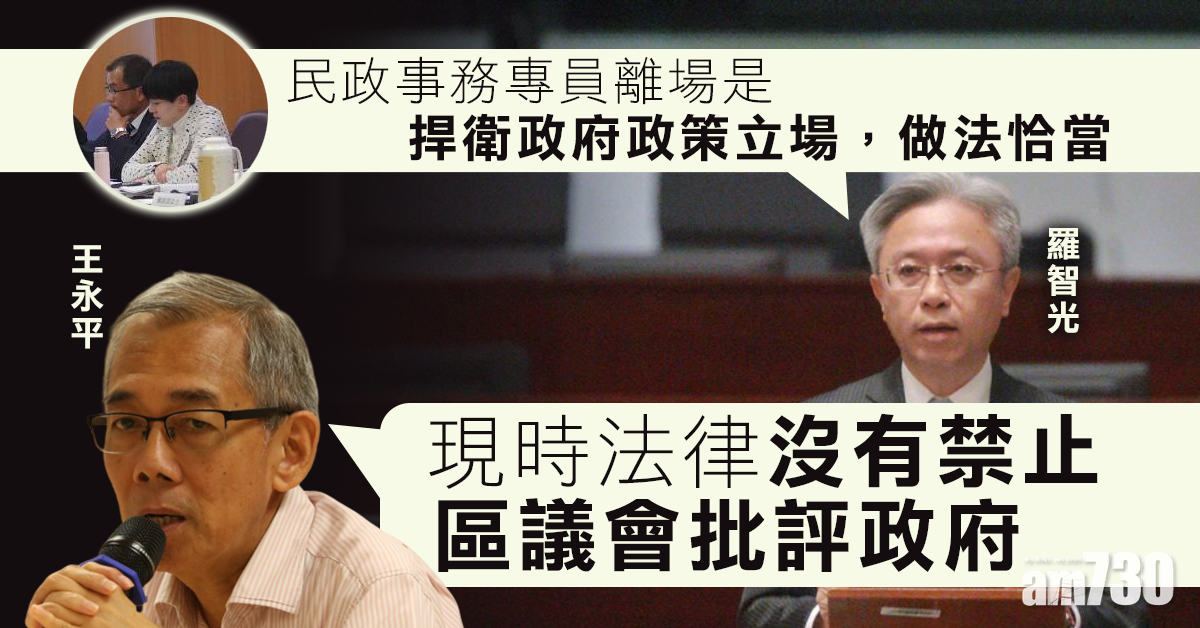 稱林鄭允加強與區會合作  王永平：專員離席原因成關鍵