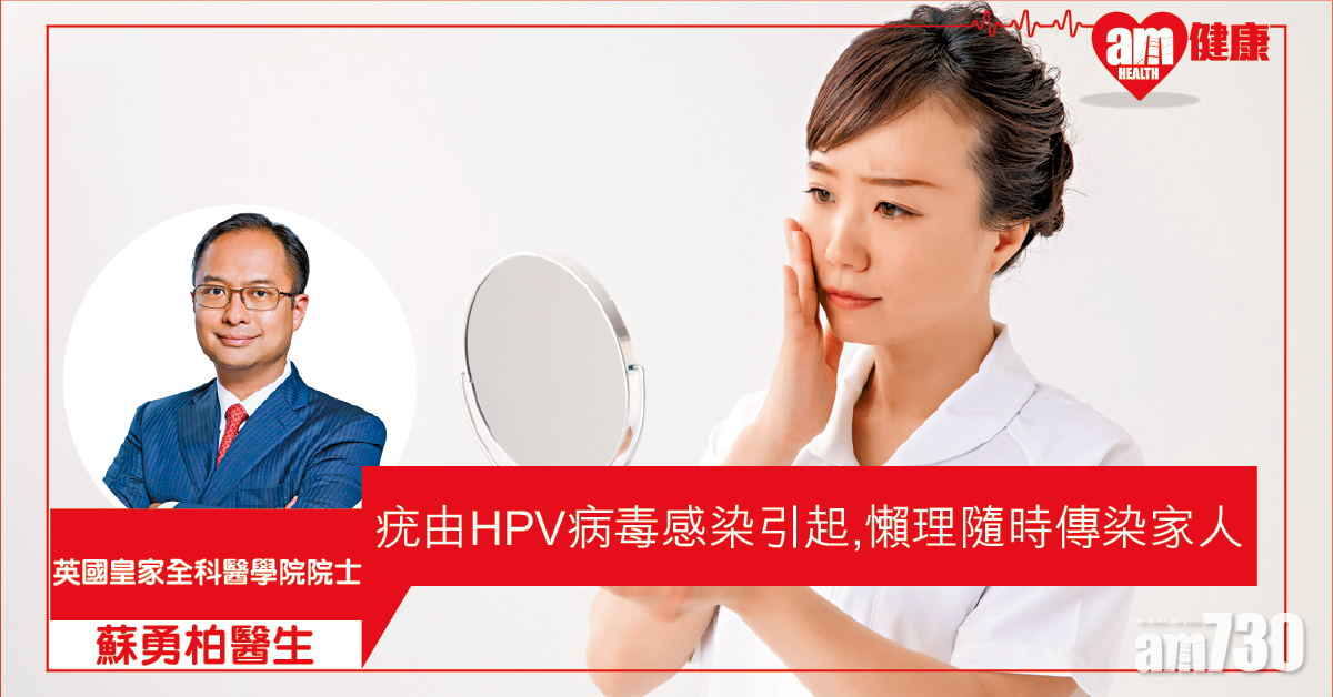 皮膚生疣｜生疣成因、疣種類、傳染方式及激光治療