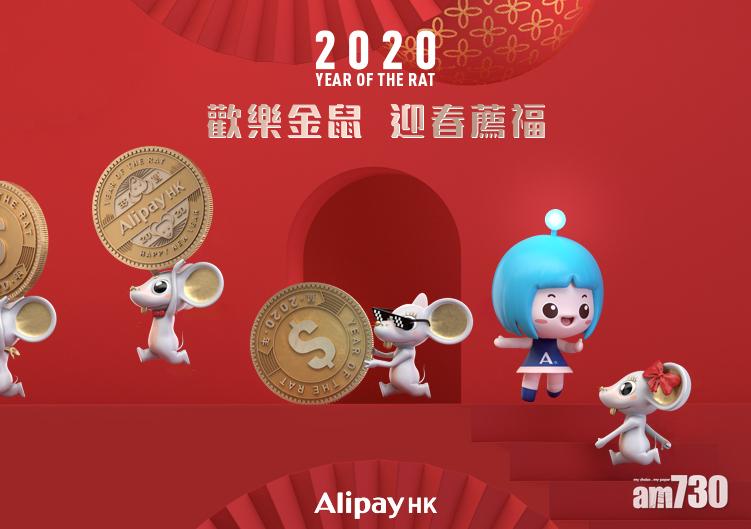 Alipay HK派利是開心贏獎賞