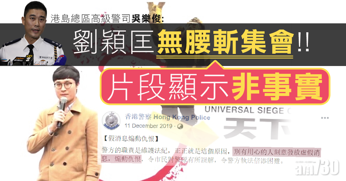 【中環集會】警指劉穎匡「無腰斬集會」  片段顯示有宣布終止