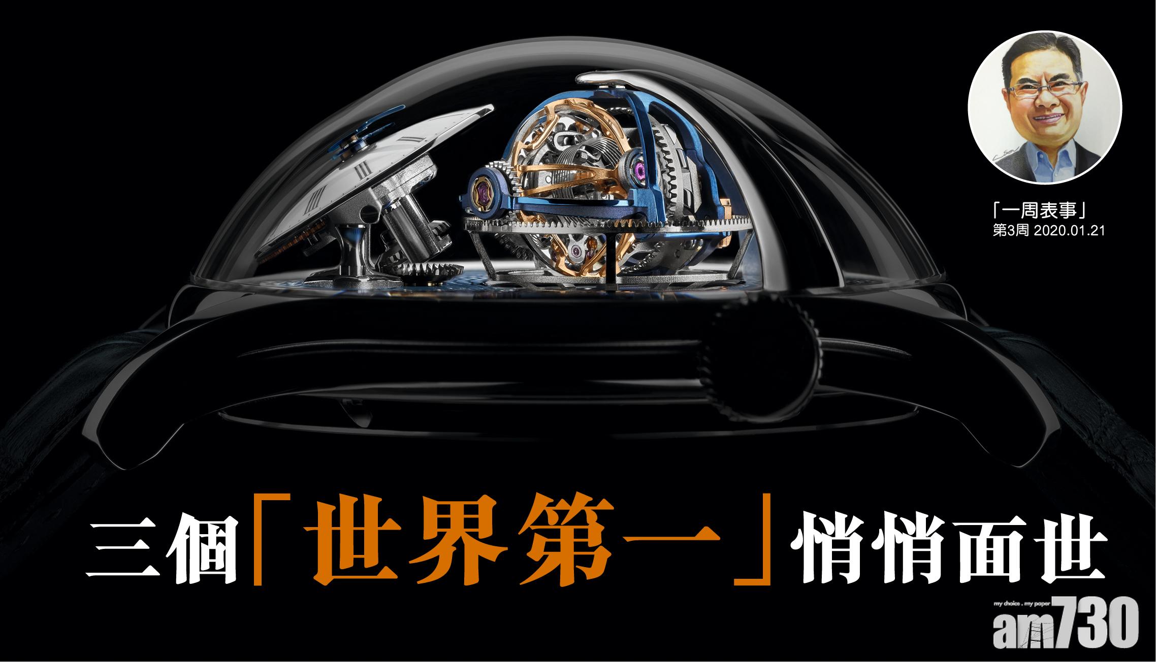 【一周表事】揭秘！！！全球最快陀飛輪！