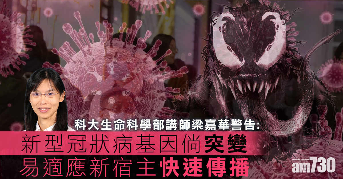 新型冠狀病基因倘突變 易適應新宿主快速傳播