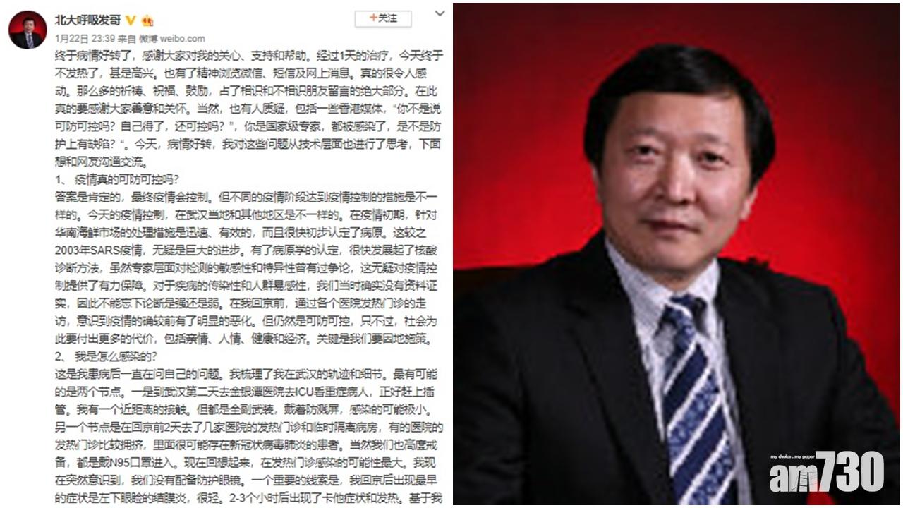 【武漢肺炎】中招內地專家：疑未戴防護鏡致感染