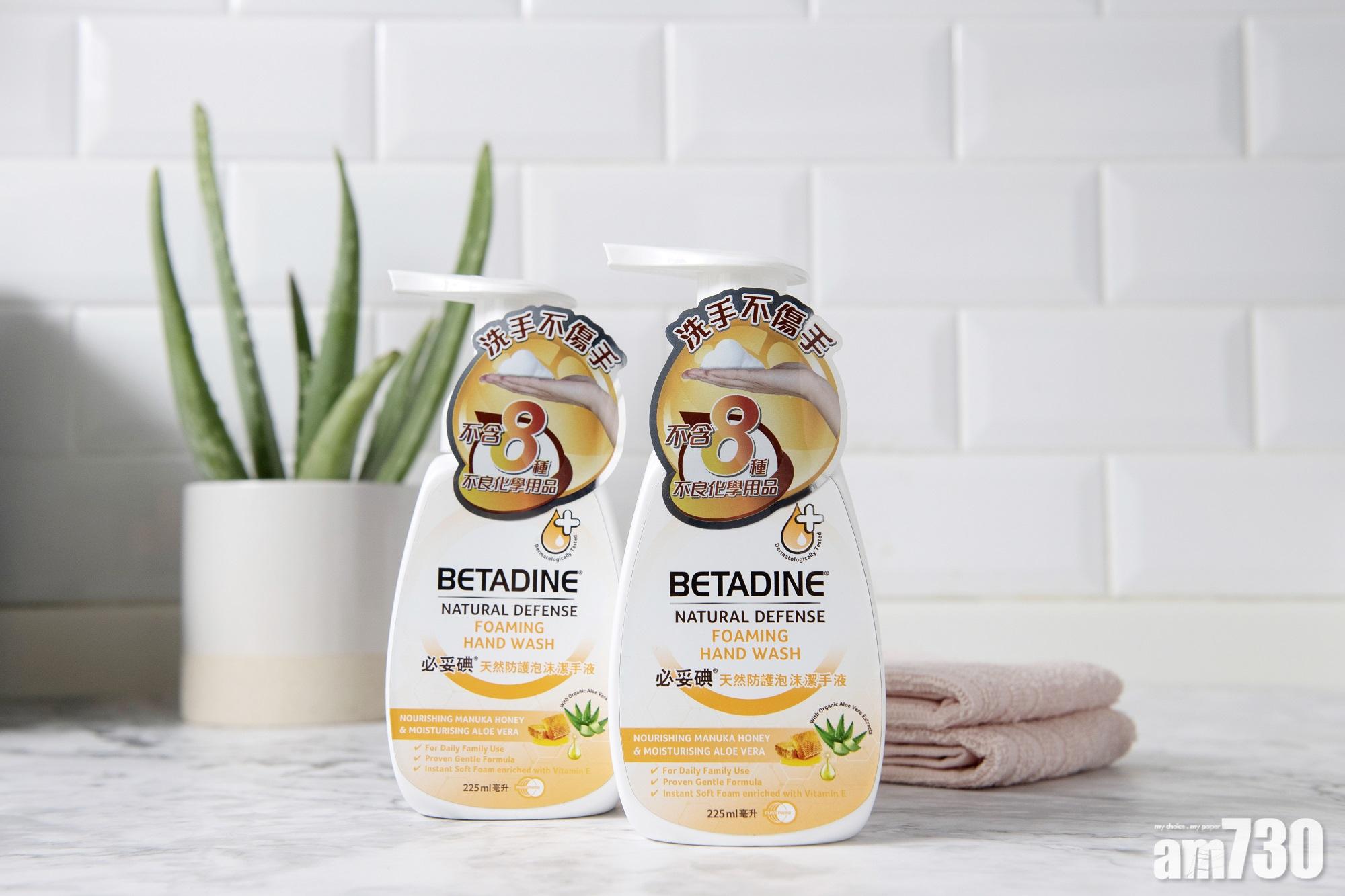 【洗手洗手洗手！】BETADINE溫和殺菌