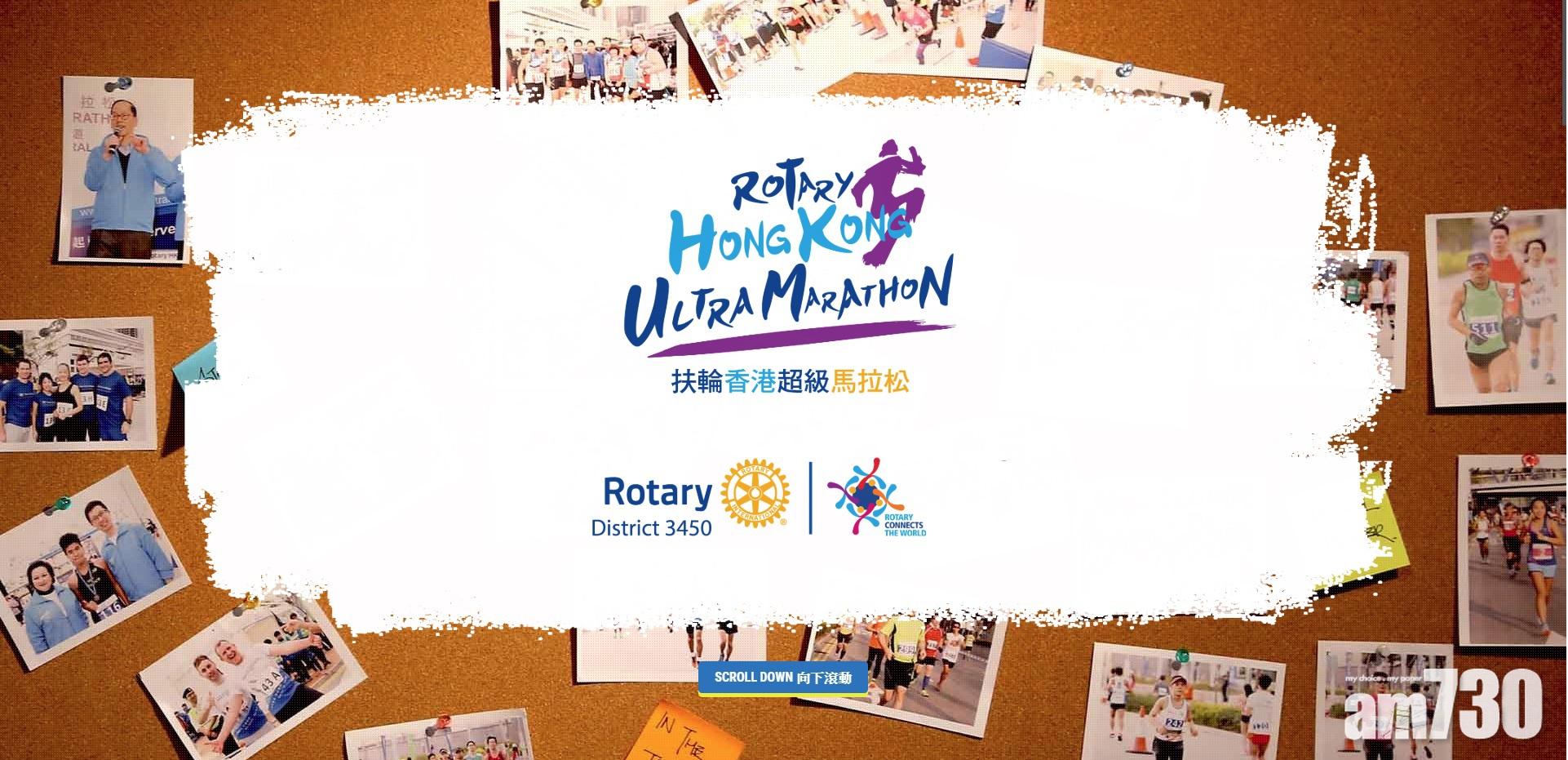 【武漢肺炎】取消扶輪香港超級馬拉松2020 大會將全數退回報名費