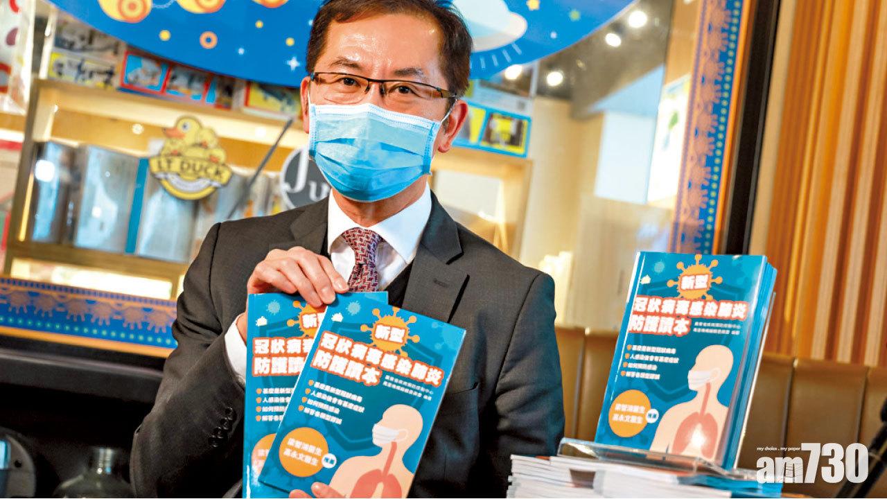 防疫讀本免費派發