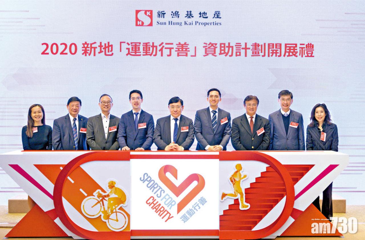 2020新地「運動行善」資助計劃開展禮 汗水化成善舉 八項計劃惠及逾萬人