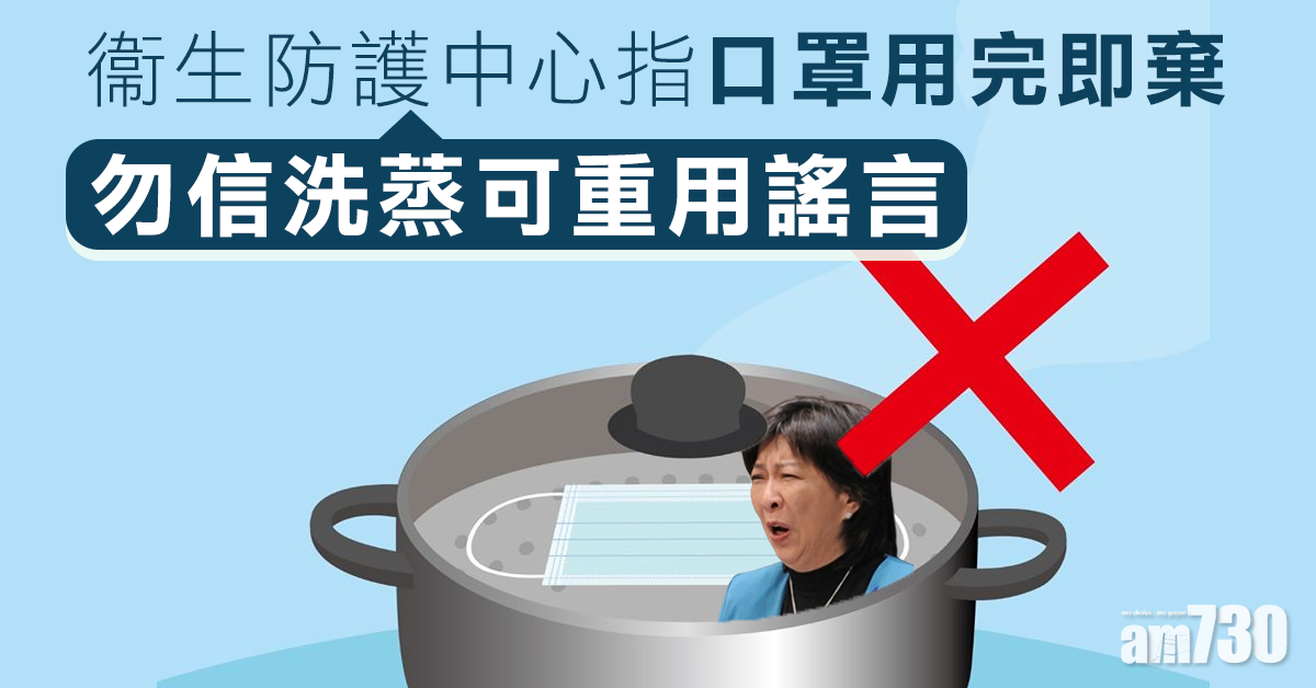【口罩難求】衞生防護中心：口罩用完即棄　勿信洗蒸重用謠言