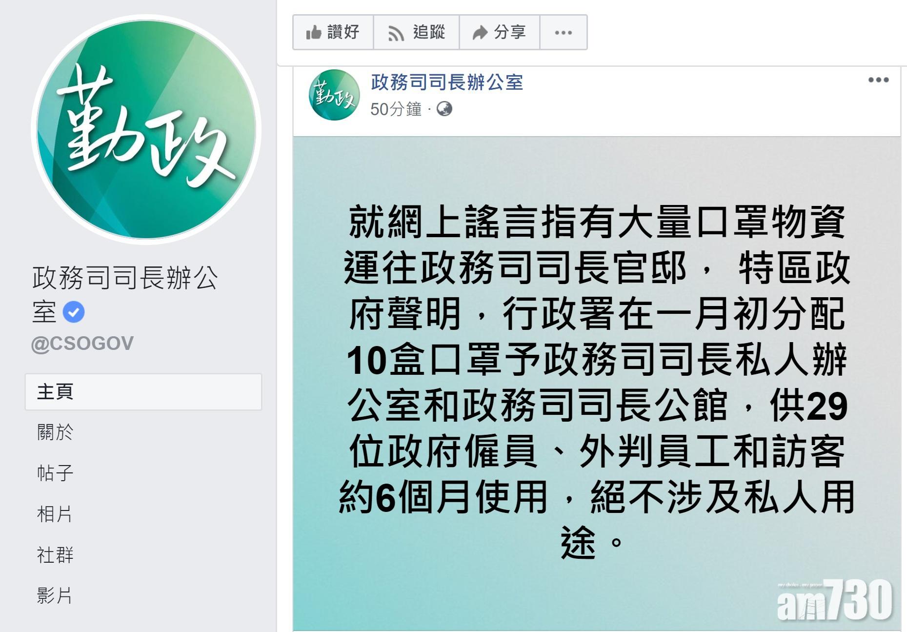【口罩難求】政務司辦：1月初獲配10盒口罩   供29人用半年