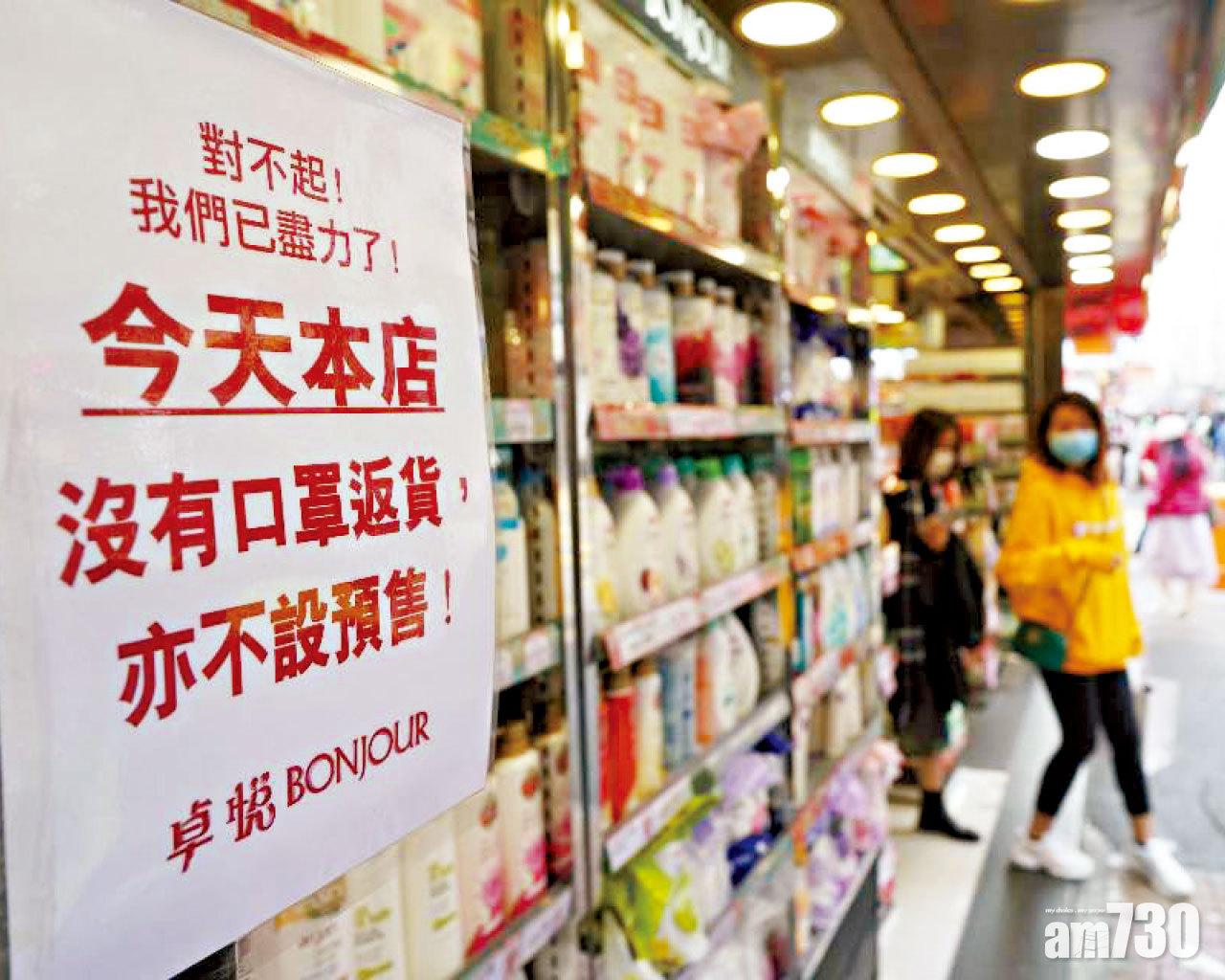 800萬口罩藥房商會料非零售 上水藥妝店：來貨太貴賣唔到