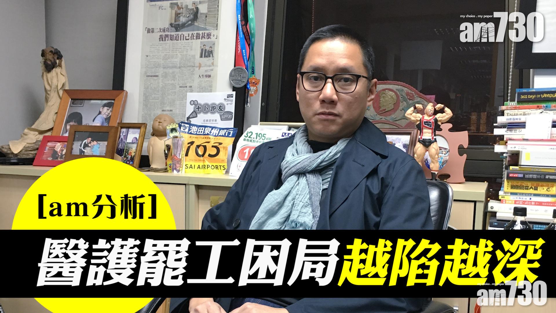 【am分析】醫護罷工困局越陷越深