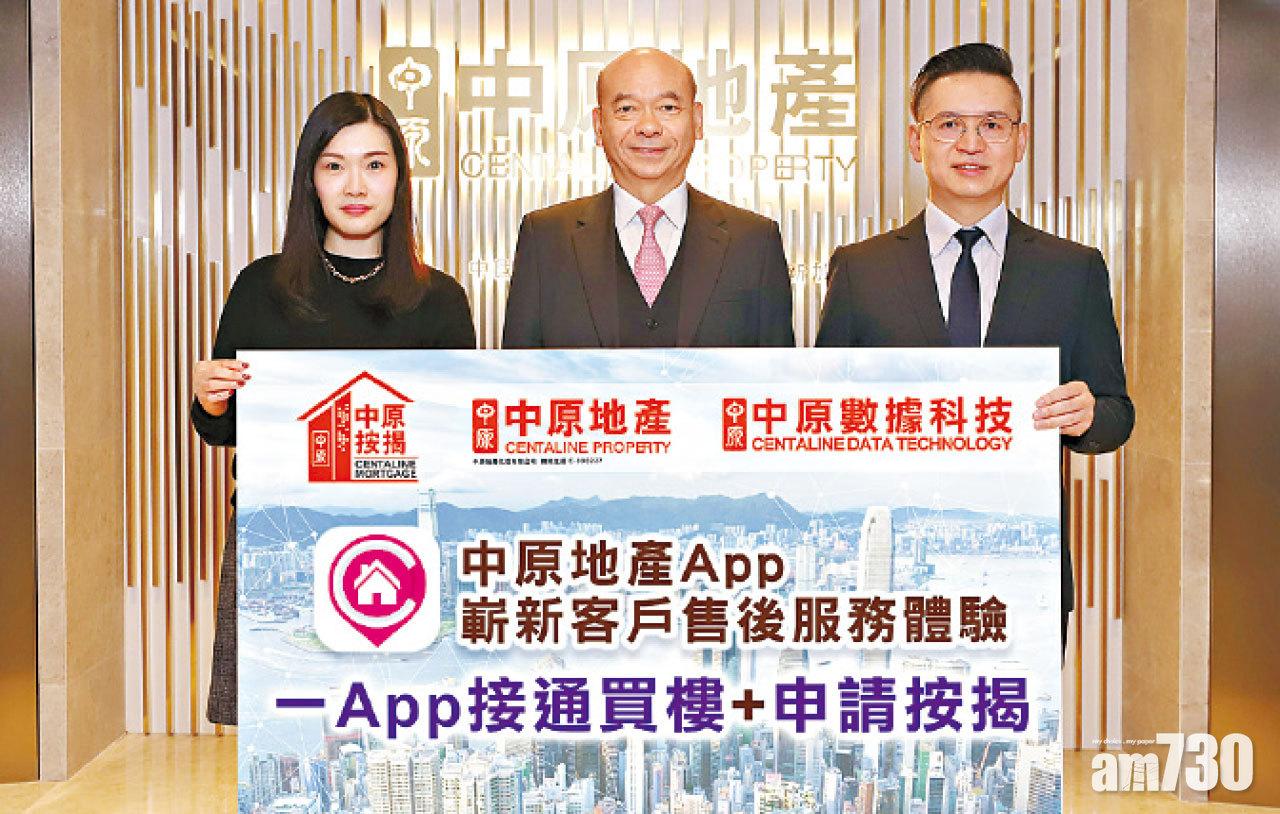 中原地產嶄新客戶售後服務App體驗 格到至抵銀行按揭優惠