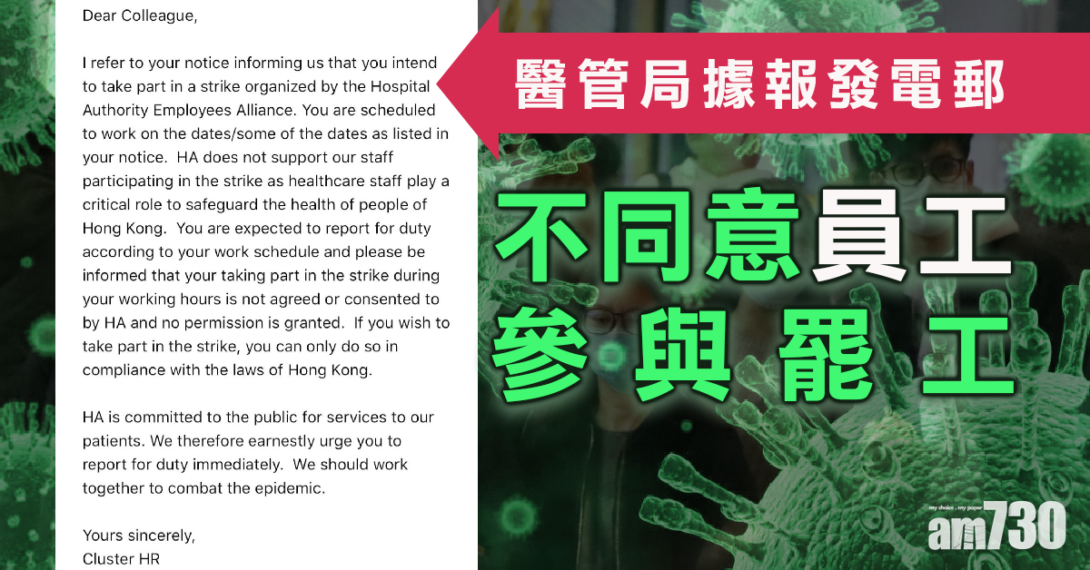 【醫護罷工】醫管局據報發電郵不同意員工參與罷工