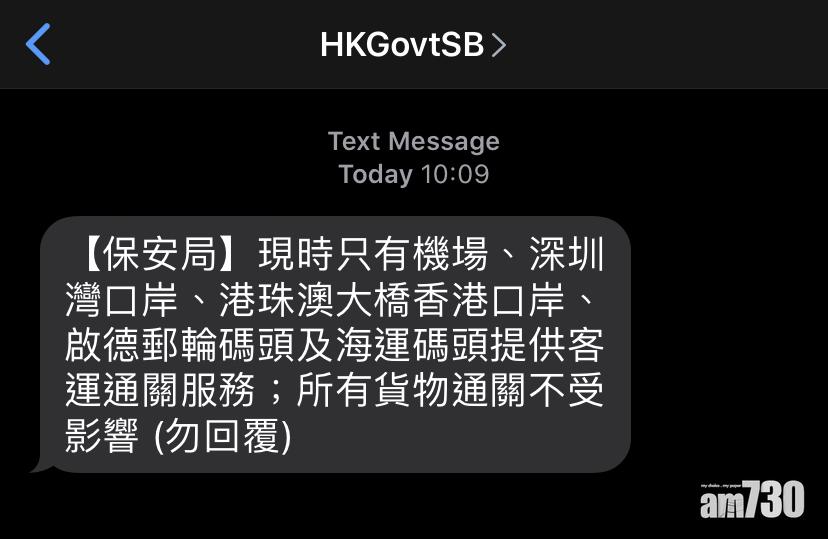 【武漢肺炎】港局部封關　保安局發短訊：貨物通關不受影響