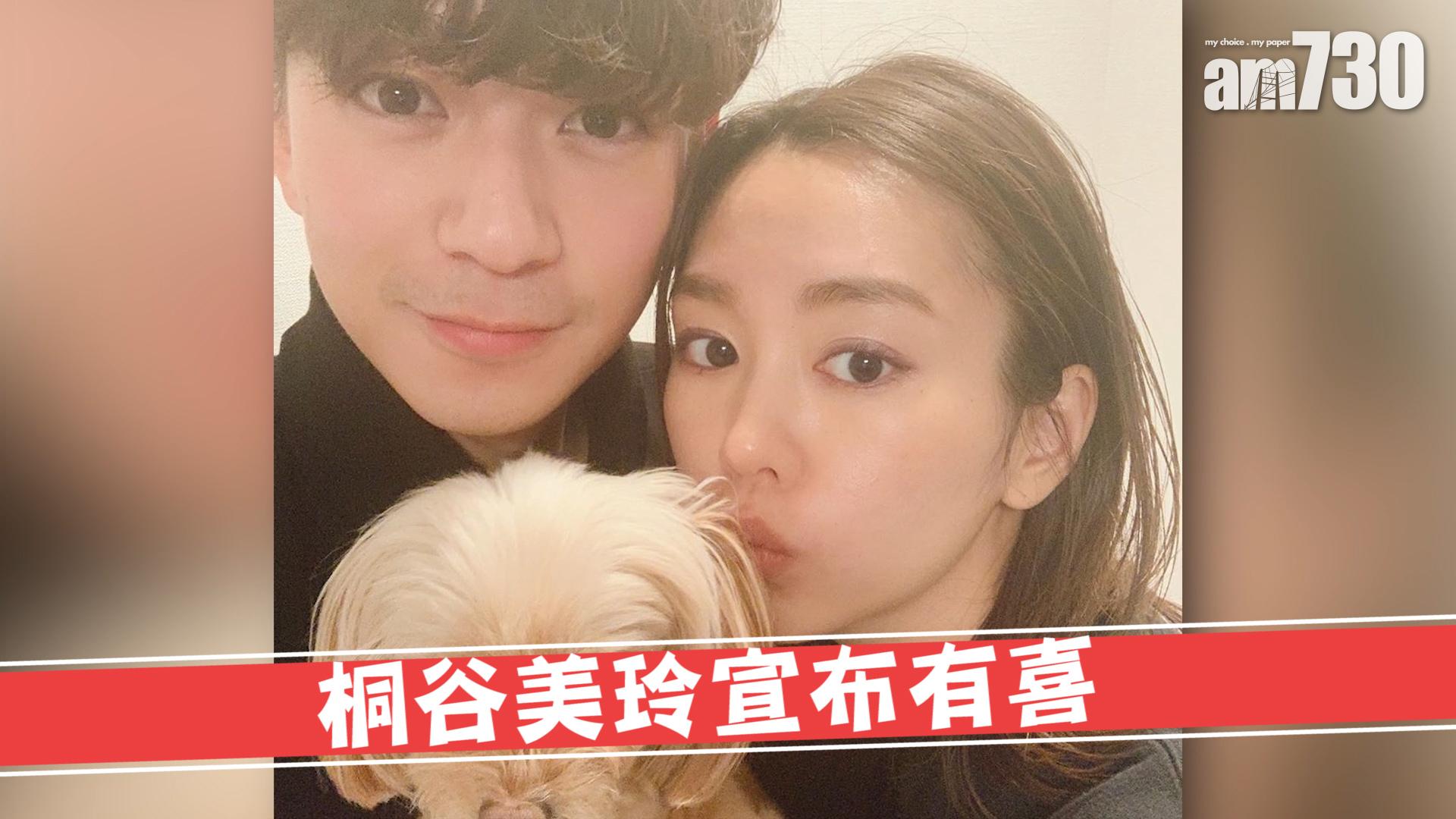 桐谷美玲宣布有喜